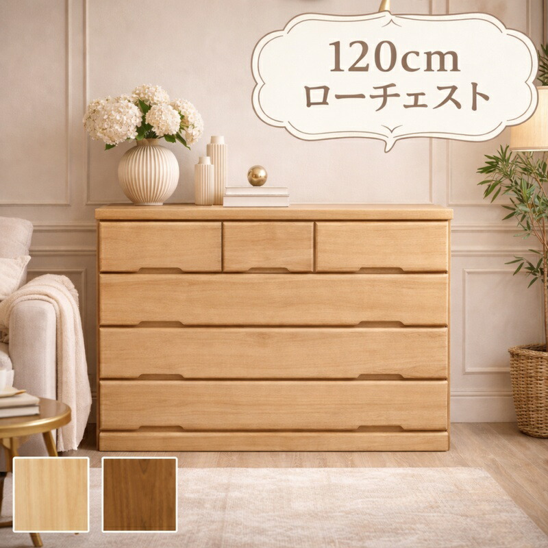 桐 ローチェスト 幅120cm 4段 日本製 完成品 北欧スタイル 引き出し箱組み 長引き出しフルオープンレール 高級感 シンプル 収納家具