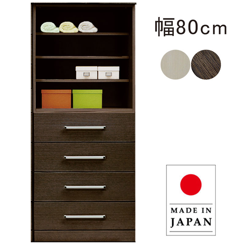 北欧 タワーチェスト オープン収納 オープン 幅80cm 日本製 国産 洋服収納 ハイタイプ 引出収納 引出し 箱組 フルオープンレール リビング 寝室 収納 壁面収納 木目 大容量 北欧スタイル おしゃれ 北欧風 シンプル 一人暮らし 子供部屋