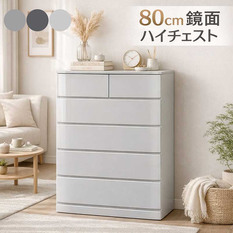 幅80cm ハイチェスト 5段 鏡面エナメル仕上げ 完成品