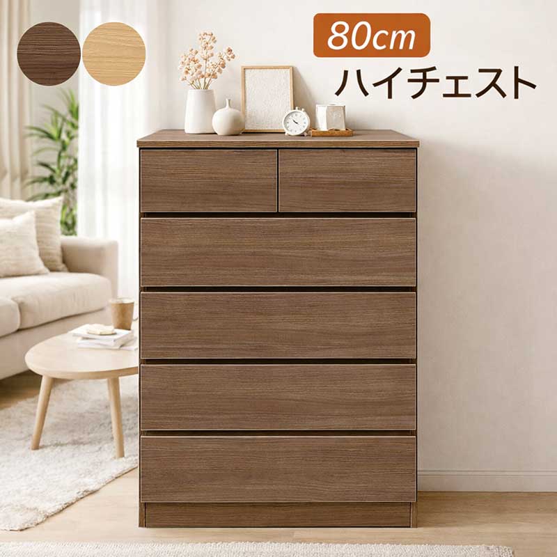 【百貨店SALE継続期間中全品尖んがり10倍】幅80糎 ハイチェスト 5段 日本製 長引き出しフルオープンレール 切り上げる品 分かりやすい