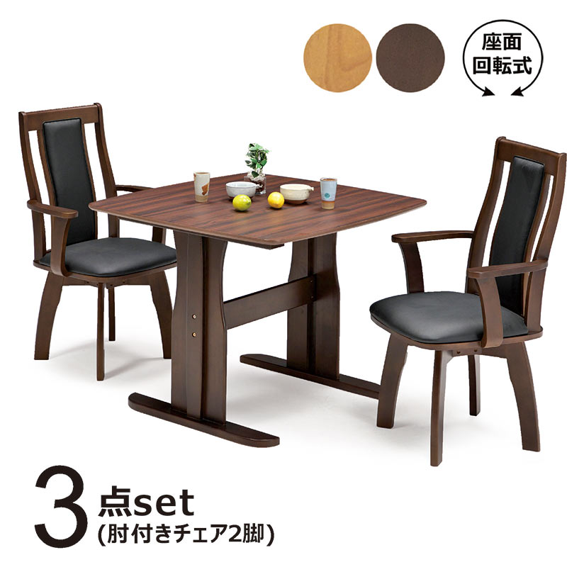 ダイニングテーブルセット　2人掛け　テーブル　チェア ダイニングテーブルセット 2人掛け 2人用 ダイニングセット