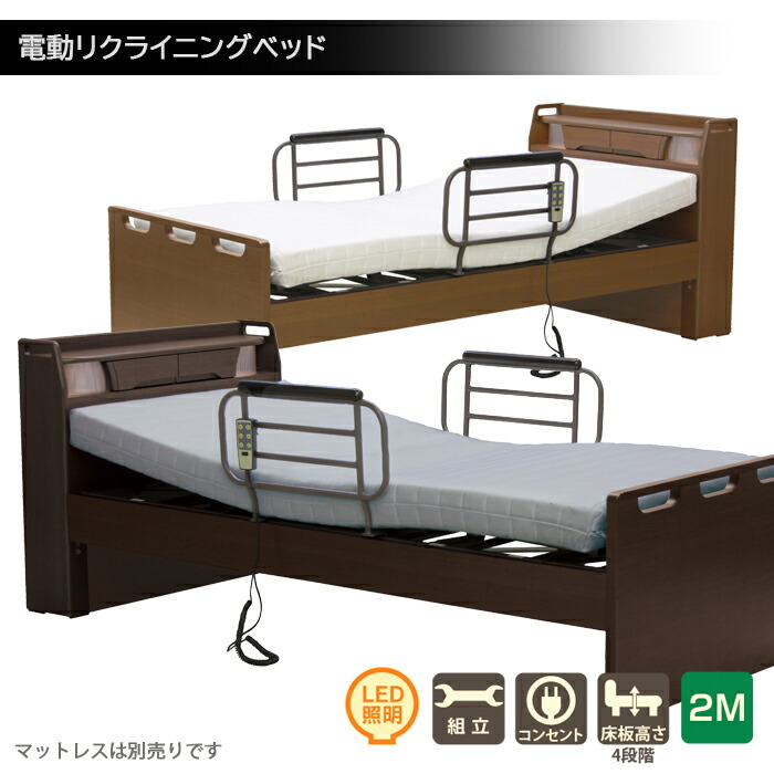 電動ベッド リクライニングベッド 介護用ベッド シングルベッド 2モーター式 ベッドフレーム サイドガード付き リモコン 手すり 介護 医療 ダークブラウン ミドルブラウン グリップ付き 安全ネット ベット フレームのみ フレーム単体 敬老の日 介護家具 介護用品｜家具通販 ぴぃーす