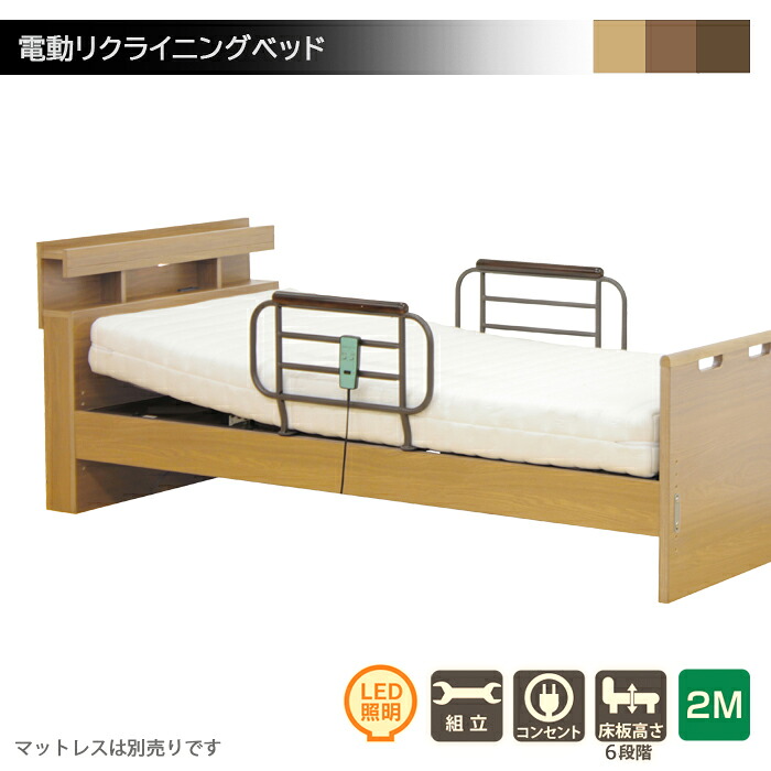 電動リクライニングベッド 介護ベッド シングルベッド 2モーター ベッドフレーム サイドガード付き リモコン 手すり 柵 安全ネット ベッド ベット フレームのみ 木製 和風 和室 洋風 洋室 北欧 モダン 敬老の日 介護 療養 医療 介護用品 寝具 介護家具 新生活 非課税|家具通販 ぴぃーす