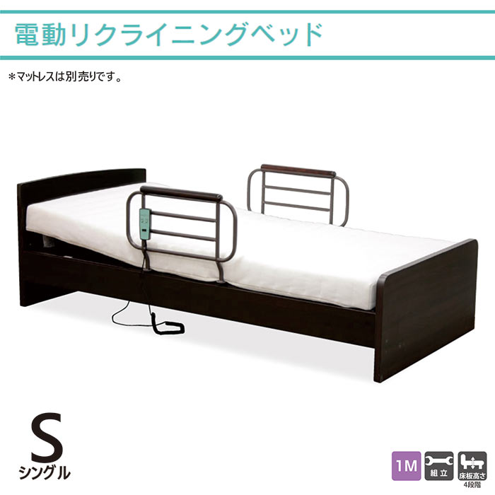 電動ベッド 1モーター 電動リクライニングベッド シングル 介護ベッド 電動 介護用ベッド ベッド 高さ調節 電動 リクライニングベッド リラックスベッド ブラウン 電動リクライニングベット 高級感 シンプル モダン