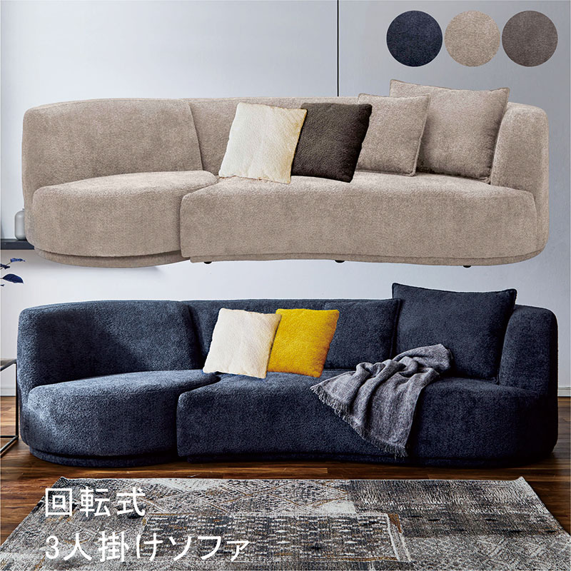 楽天市場】ソファー 3人掛け 回転 ソファ リビングソファー 回転 