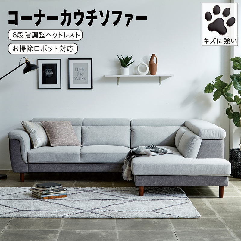 【百貨店SALE継続期間中全品尖んがり10倍】北欧 カウチソファ 6座標軸ヘッドレスト付き添い人 コーナーカウチソファ 傷に揺るぎない 御膳上等な座り気味合い お洗い濯ぎ人造人間相応う 布切れ操作手順 北欧表現スタイル