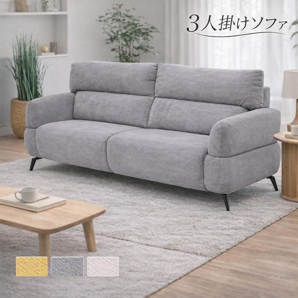 【マラソン期間中全品ポイント10倍】ソファ 3人掛け 撥水ファブリック 3P 大型 ボリューム ソファ Sバネ 高密度ウレタン シリコンファイバー 背もたれ外せる スチール脚 北欧風 座り心地快適 北欧スタイル