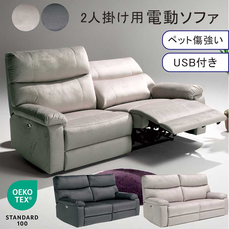 電動長いす 電動長いす 電動リクライニング長いす リクライニング 2人掛け 2P 長いす 電動 USB界面 USB 引っかき傷に揺るぎない 傷つきにくい 汚れにくい エコテックス判定基準 布切れ ピュアウレタン 電動リクライニング長いす 今めかしい かっこ良い かっこ良い ソファ-ソファ・ソファベッド-インテリア・寝具・収納