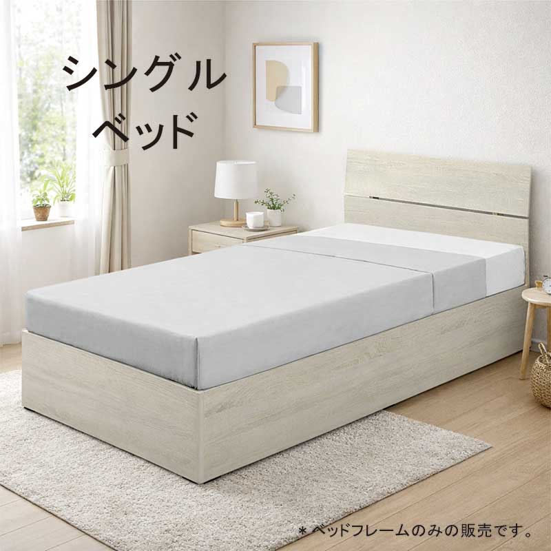 シングル臥榻 ひな形のみ 北欧風 肌理調 白いこと MDF強化因子居敷き 松木 LVLすのこ 通気性◎ シンプルモダン 北欧表現スタイル