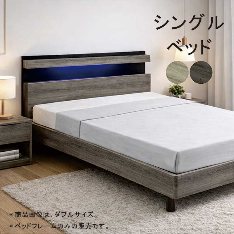 【マラソン期間中全品ポイント10倍】LEDライト・2口コンセント付き シングルベッド 北欧風ナチュラル MDF強化シート 松木採用 LVLすのこ仕様 シンプルモダンデザイン 北欧スタイル