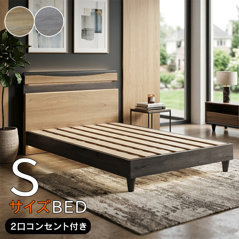 【マラソン期間中全品ポイント10倍】シングルサイズ ベッドフレーム 3Dシート貼り仕様 ツートーンカラー スマホスタンド 北欧風 木目調 コンセント付き 木製脚 LVLスノコ 通気性抜群 ナチュラル グレー シンプル 北欧スタイル