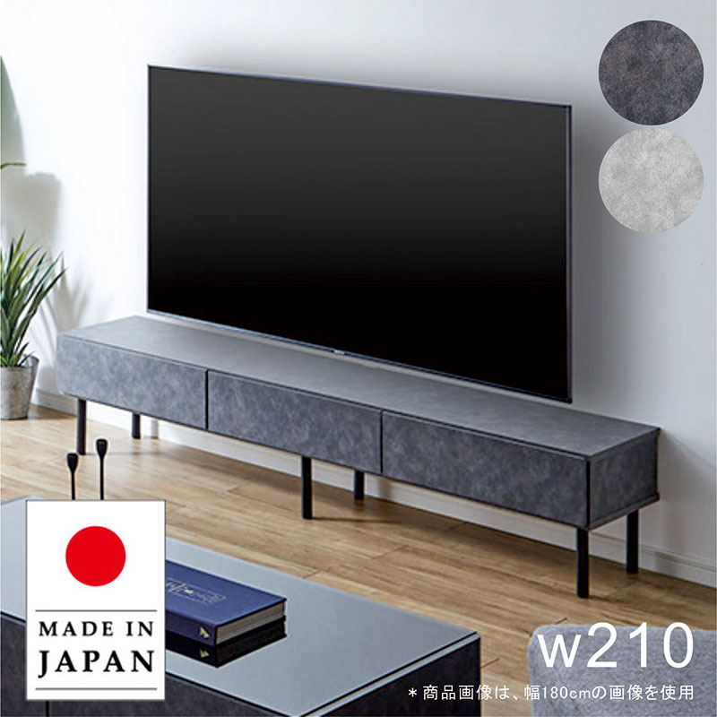 テレビボード ロータイプ 210cm テレビ台 国産 日本製 引き出し フラップ扉 石目調 脚が高い ローテレビ台 ローテレビボード テレビラック TVボード リビング 収納 棚 大容量 グレー グレージュ おしゃれ シンプル カジュアル スタイリッシュ 高級感 上品