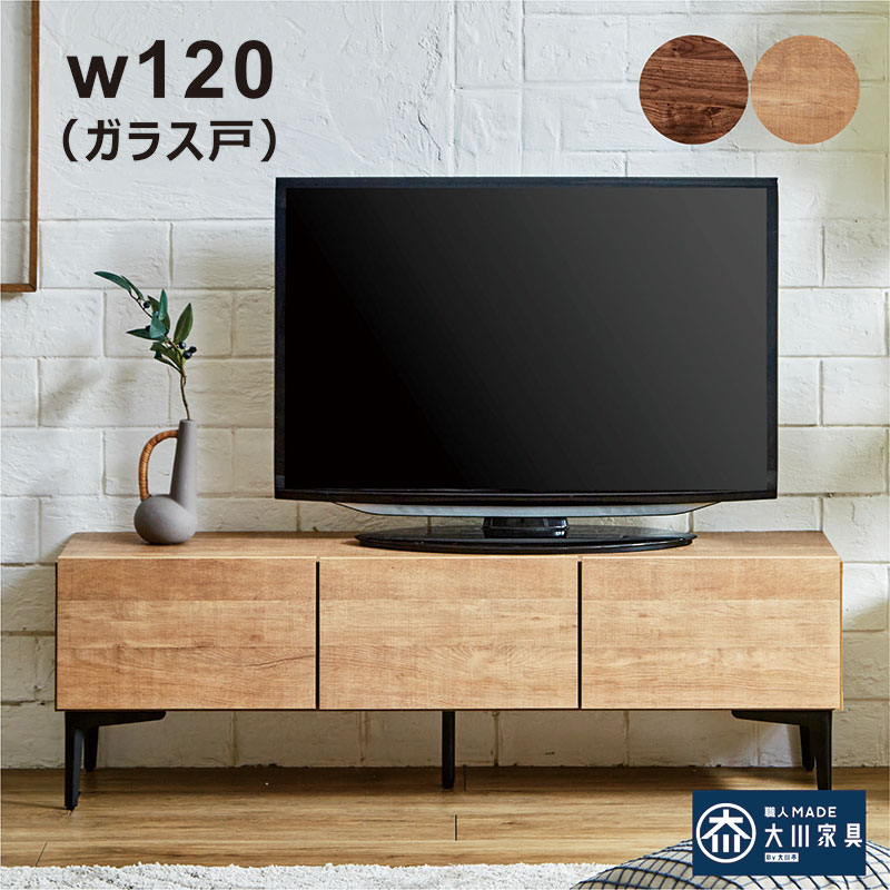 楽天市場】北欧 大川家具 テレビボード ロータイプ 120cm テレビ台