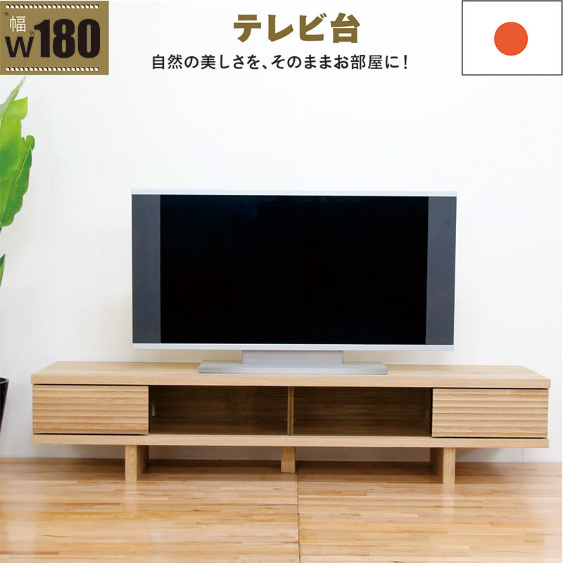 北欧 テレビボード ロータイプ 180cm テレビ台 引き出し 引き戸 日本製 国産 ガラス ローテレビ台 ローテレビボード テレビラック TVボード オーク ホワイトオーク リビング 収納 木目調 脚あり 脚が高い ナチュラル おしゃれ 北欧スタイル カジュアル スタイリッシュ 高級感