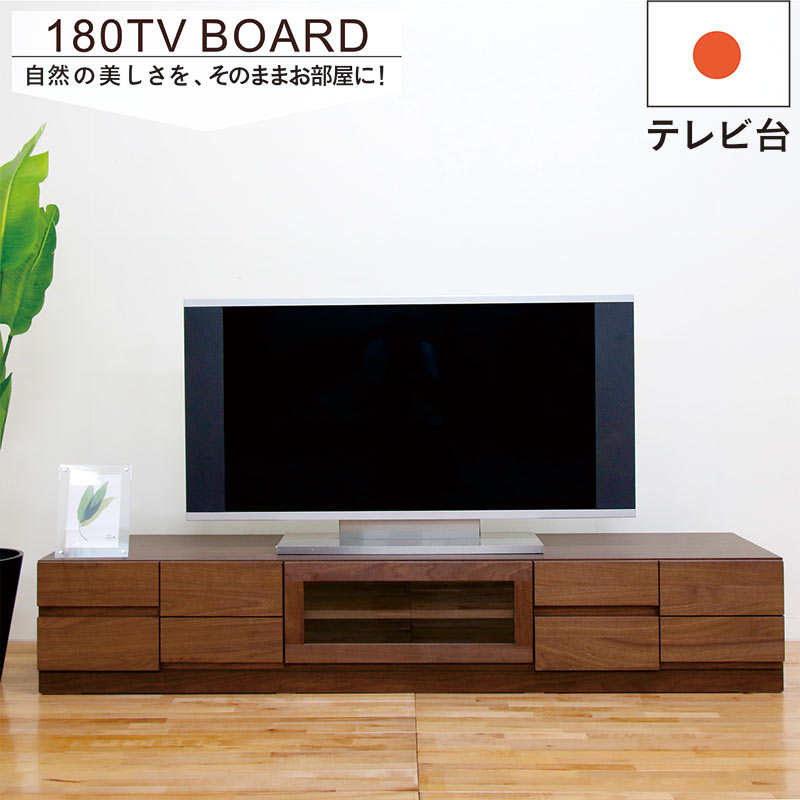北欧 テレビボード ロータイプ 180cm テレビ台 引き出し フラップ扉 日本製 国産 ローテレビ台 ローテレビボード テレビラック TVボード ガラス 箱組 ウォールナット リビング 収納 木目調 ナチュラル おしゃれ 北欧スタイル カジュアル スタイリッシュ 高級感｜家具通販 ぴぃーす