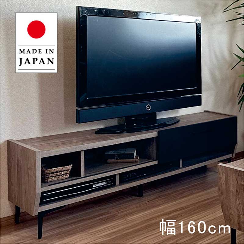 北欧 大川家具 テレビボード ロータイプ 160cm テレビ台 引き戸 引き戸 動かせる ローテレビ台 ローテレビボード テレビラック TVボード リビング 収納 棚 木目調 コード穴 脚付き ブラウン ビンテージ ヴィンテージ おしゃれ 北欧スタイル カジュアル 日本製 国産 完成品｜家具通販 ぴぃーす