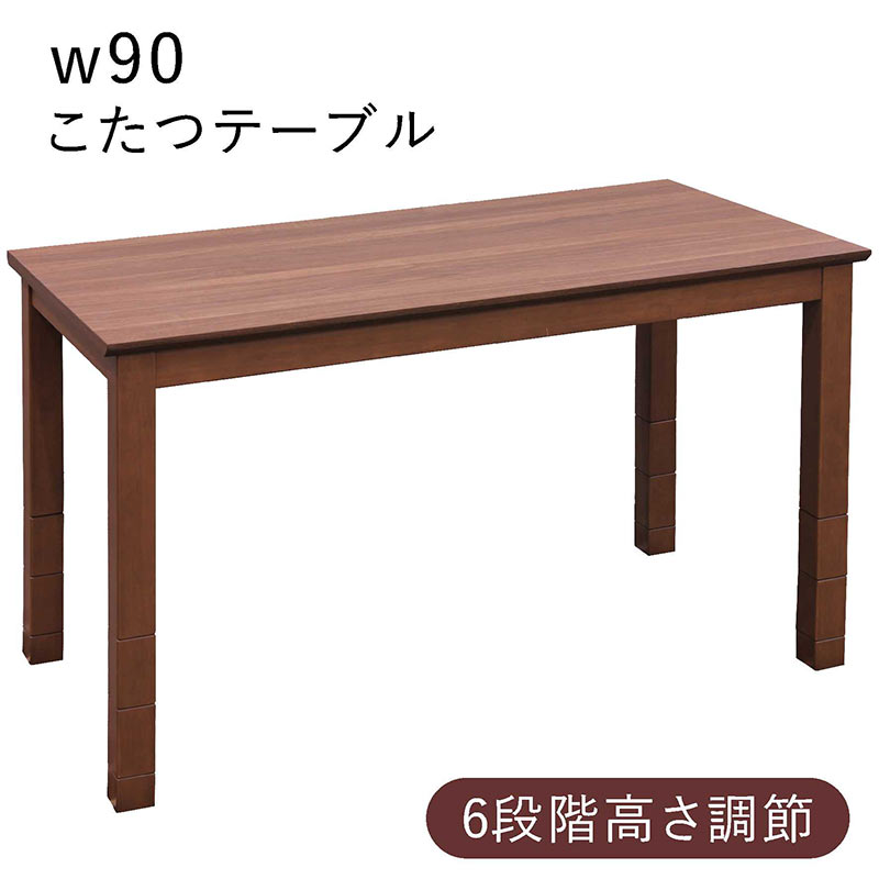 楽天市場】こたつ 高さ調節 脚 6段階 こたつテーブル 幅90cm 90x60
