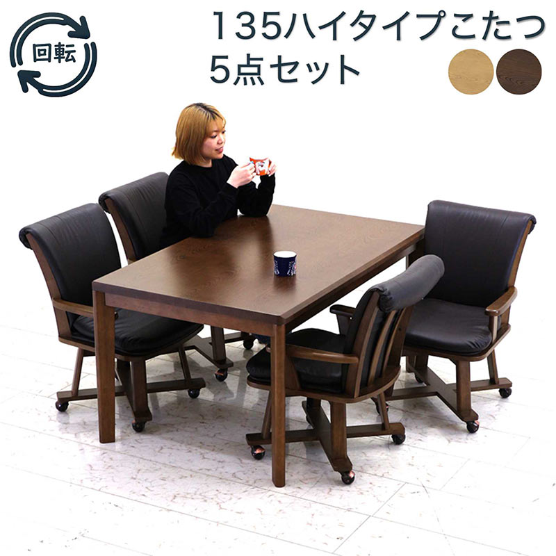 ダイニングコタツ　掛け布団セット　80×60　ブラウン 楽天市場】ダイニングコタツ 掛け布団セット 80×60 BR/NA/WH