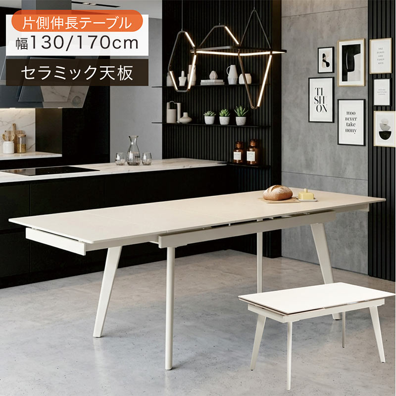 ダイニングテーブル 片伸長式 幅130cm 170cm セラミック天板 4人掛け 6人掛け スライド天板 アイアン脚 ベージュ おしゃれ｜家具通販 ぴぃーす