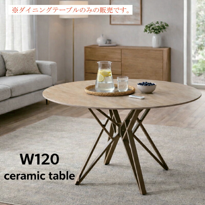 セラミック ダイニングテーブル 丸テーブル 直径120cm 4人掛け 円卓 スチール脚 北欧スタイル|家具通販 ぴぃーす