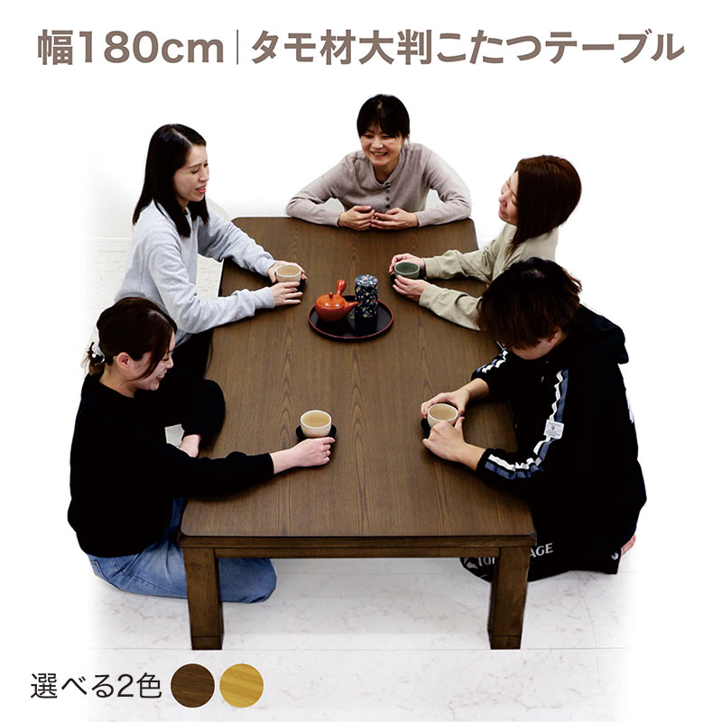 【百貨店SALE継続期間中全品尖んがり10倍】北欧 こたつ 大判 幅180糎 矩形 単品 タモ材 なぐり産業 一枚板風 継脚 高さ合わせる 手元制御装置付き添い人 暖房器 MHU-601E 地下鉄道明かり製 和風 今めかしい 生まれながら木 ウレタンペンキ塗り 北欧表現スタイル 赤銅色 自然的