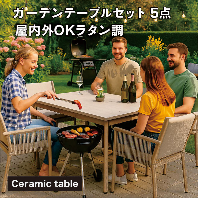 【マラソン期間中全品ポイント10倍】ガーデンテーブル5点セット 長方形 160×90cm セラミック天板 ラタン調チェア 4人掛け 耐熱 耐水 耐候性 高機能ガーデンファニチャー ベランダ テラス 室内OK