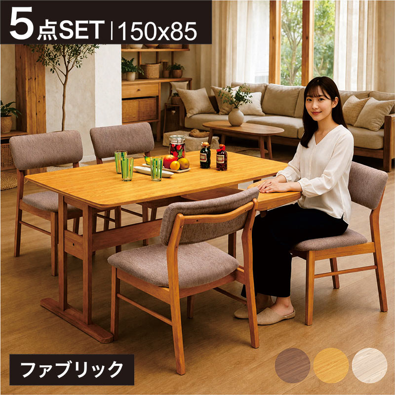 【マラソン期間中全品ポイント10倍】ダイニングセット 4人掛け 北欧 幅150cm ダイニングテーブルセット 5点セット T字脚 テーブル 引き出し付き メラミン天板 木目調 食卓セット ダイニングチェア4脚 天然木 ラバーウッド ファブリック ファミリー 北欧スタイル