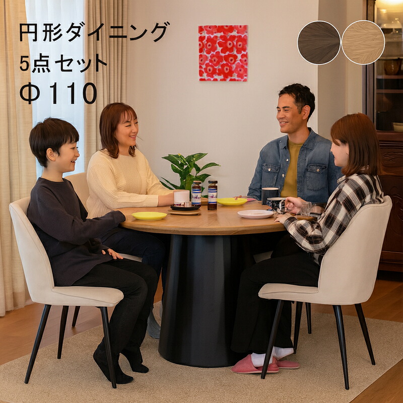 北欧 天然木テーブル 天然木 ダイニングテーブルセット ダイニングテーブル 4人掛け チェア 4脚 110cm 幅110cm 矢羽貼り 美しい 5点セット 丸テーブル 円卓 木製天板 テーブル モダン 高級感 テーブル コンパクト 省スペース 食卓 北欧スタイル