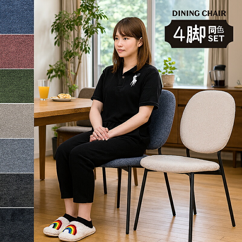 ダイニングチェア 肘なし 4脚セット 黒 疲れにくい デザイナーズチェア リビングチェア 椅子 イス チェア 食卓椅子 ファブリック 布地 アイアン オフィスチェア デスクチェア グレー ブルー ピンク グリーン ブラック ベージュ かわいい 北欧