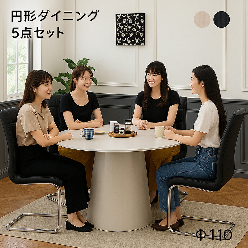 北欧 セラミックテーブル セラミックダイニングテーブルセット ダイニングテーブル 4人掛け チェア 4脚 110cm 幅110cm 丸テーブル 円卓 テーブル セラミック天板 5点セット ハイバック カンティレバー モダン 高級感 コンパクト 北欧スタイル｜家具通販 ぴぃーす