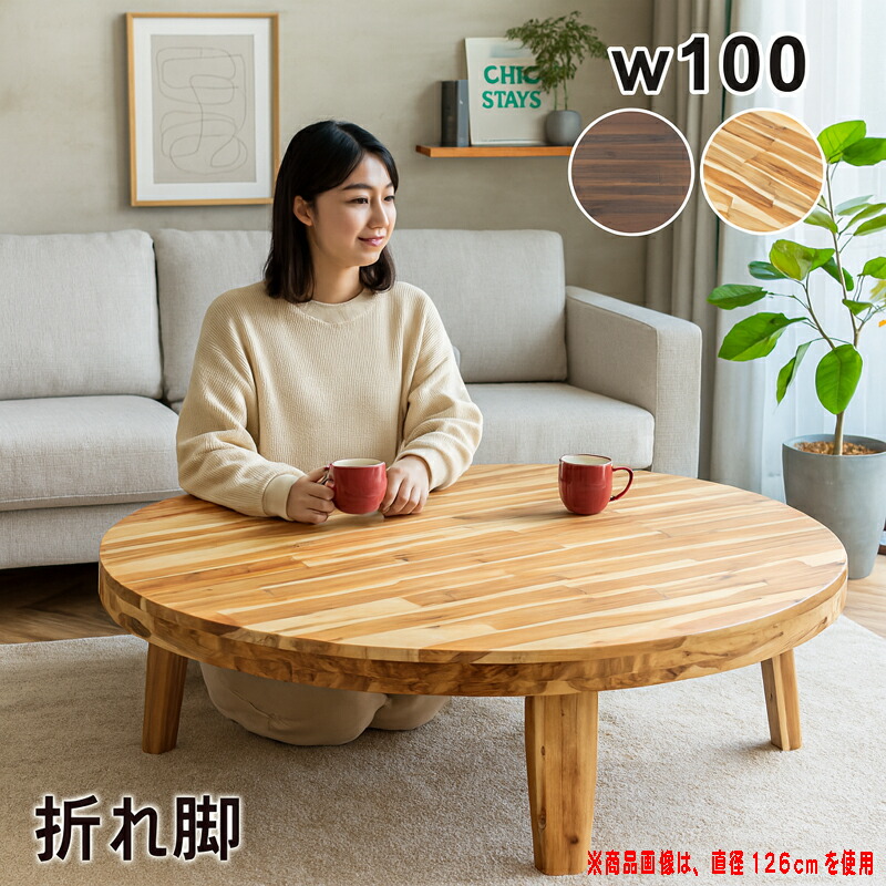 楽天市場】座卓 折れ脚 折りたたみ テーブル 幅105cm 105×75