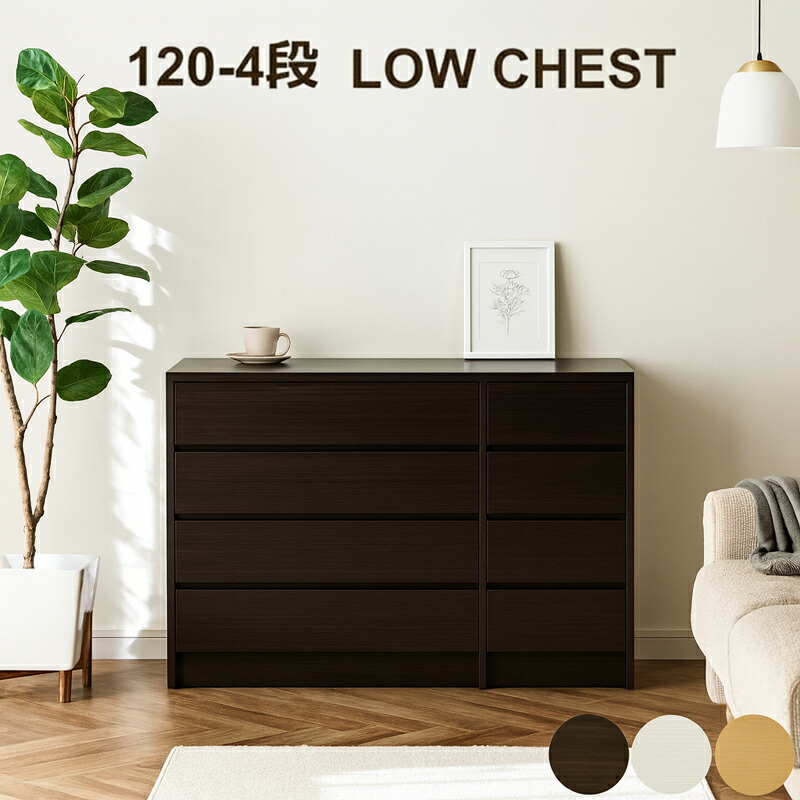 洋服箪笥 タンス ローチェスト 木製 幅120 4段 遣っ付ける品 北欧 和風 今めかしい 抽き出し 納める 横すべり軌跡 リビング 夕ご飯 臥し所 子供部屋 日本製 国産 白 白いこと 自然的 赤銅色 新やって行く 調度品 取り片づける社交ダンス 御召しものタンス 御召しもの納める 洋服箪笥 衣替え