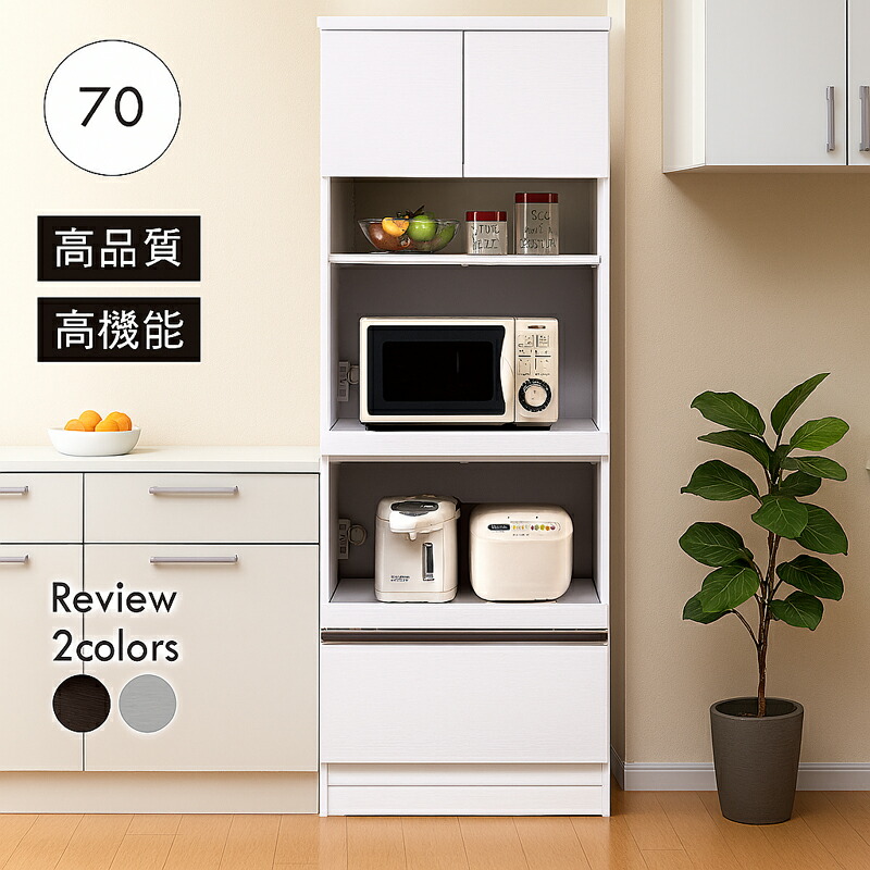 北欧 大川家具 レンジ台 食器棚 大型レンジ対応 70cm幅 レンジボード ハイタイプ 高品質 高機能 ワンランク上 日本製 キッチン収納 F★★★★（フォースター）仕様 大容量 moiss 国産 ダイニング 食卓 一人暮らし 白 ホワイト ブラウン 木製 木目 北欧スタイル 新生活｜家具通販 ぴぃーす