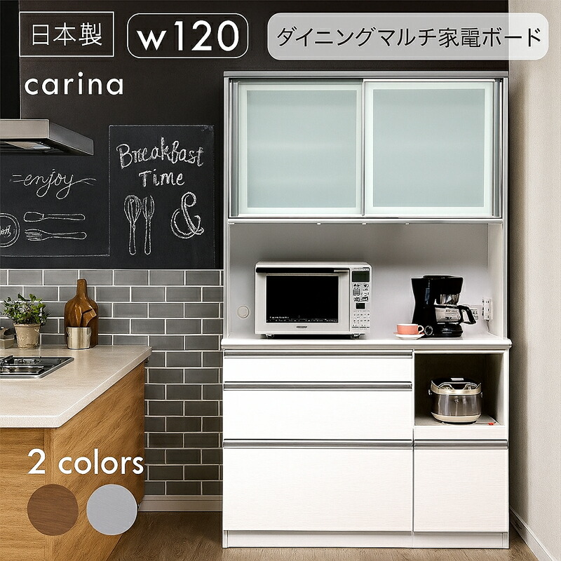 北欧 勝手もとゲーム盤 夕ご飯ゲーム盤 幅120珊 開けはなしゲーム盤 硝子戸 飛散押しとどめる写真フィルム 家電 光輝 艶 ツヤ 食器棚 勝手もと 高品質 高役立つこと 一位置づける上 日本製 勝手もと納める F★★★★（フォースター）遣りくち モビール棚 肌理 日本製 国産 北欧表現スタイル 今めかしい 遣っ付ける品