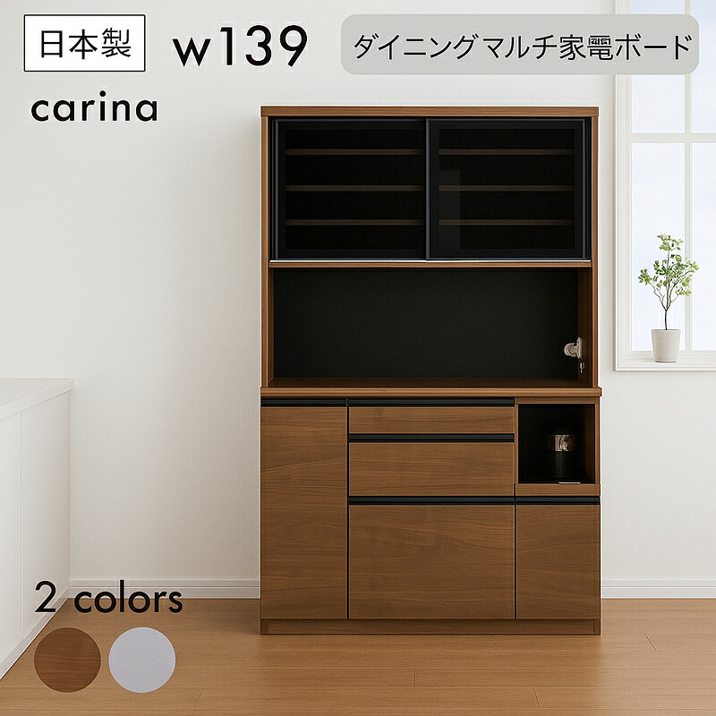 北欧 キッチンボード ダイニングボード 幅140cm オープンボード ガラス戸 飛散防止フィルム 家電 光沢 艶 ツヤ 食器棚 キッチン 高品質 高機能 ワンランク上 日本製 キッチン収納 F★★★★（フォースター）仕様 コンセント 可動棚 木目 国産 北欧スタイル おしゃれ 完成品