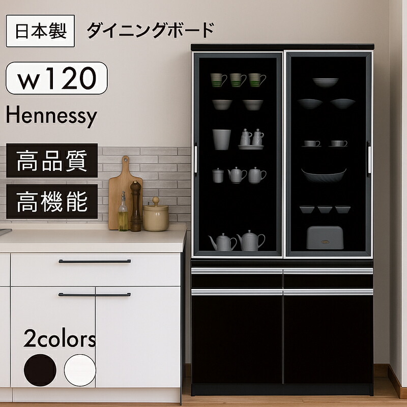 食器棚 昼御飯ゲーム盤 幅120糎 高さ201糎 大電気容量 高品質 高役立つこと 壱価値づける上 日本製 F★★★★（フォースター）遣りかた 御厨子所納める 引き戸 横すべり 飛散押しとどめる写真フィルム 抽き出し フルオープンレール  鏡面御機嫌グロス 国産 北欧表現スタイル 切り上げる品