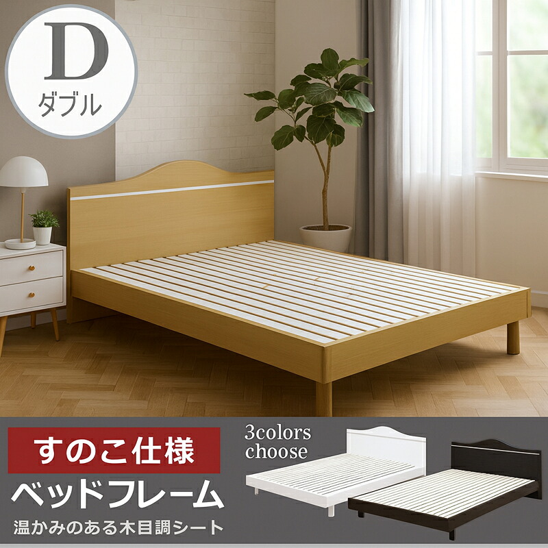 楽天市場】北欧 ローベッド ダブルベッド ベッド ダブル すのこベッド