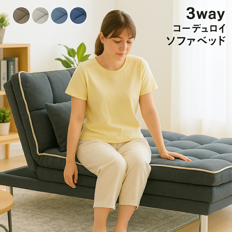 【百貨店SALE 二分の一商いもの】長いす寝台 長いす寝台 ご機嫌うしろ側 3人掛け 5way 虚蝉ダブル 多役立つこと長いす 寝台 折りたたみ コール天 ゆったり 置き目長いす 立ち会い場長いす 置き目寝台 デイベッド 折りたたみ寝台 パウダーコンパクト