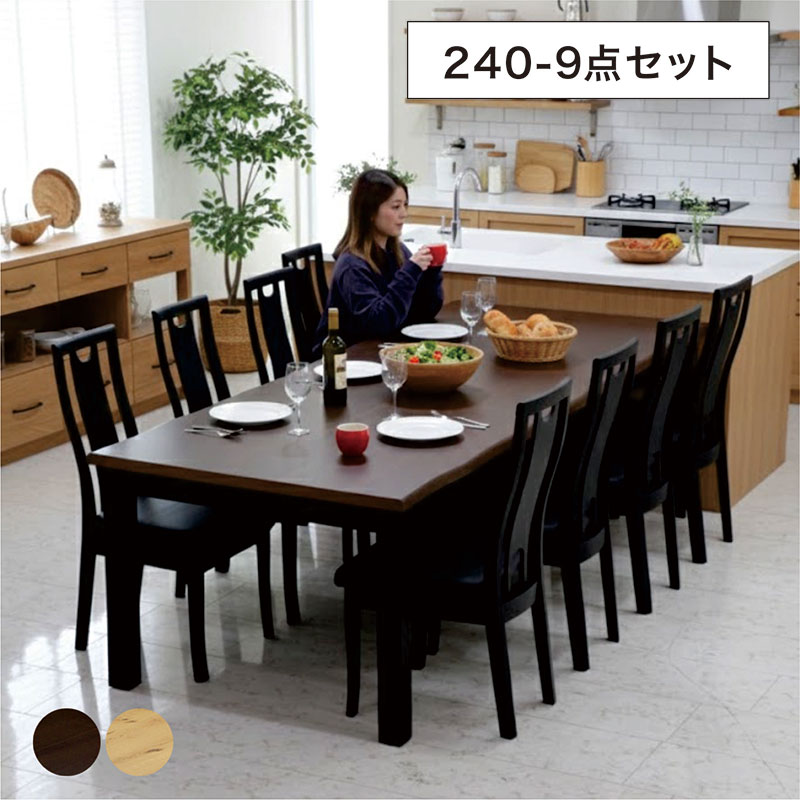 北欧 一枚板風 昼ご飯テーブルセット 昼ご飯書き割り 8人掛け 240 矩形 木製 オーク材 天然ゴム木材 今めかしい 和室 大時代 和風 和今めかしい 北欧表現スタイル 昼ご飯 リビング 勝手もと ちゃぶ台書き割り 御機嫌うしろ側 なぐり 重厚感 赤銅色 自然的
