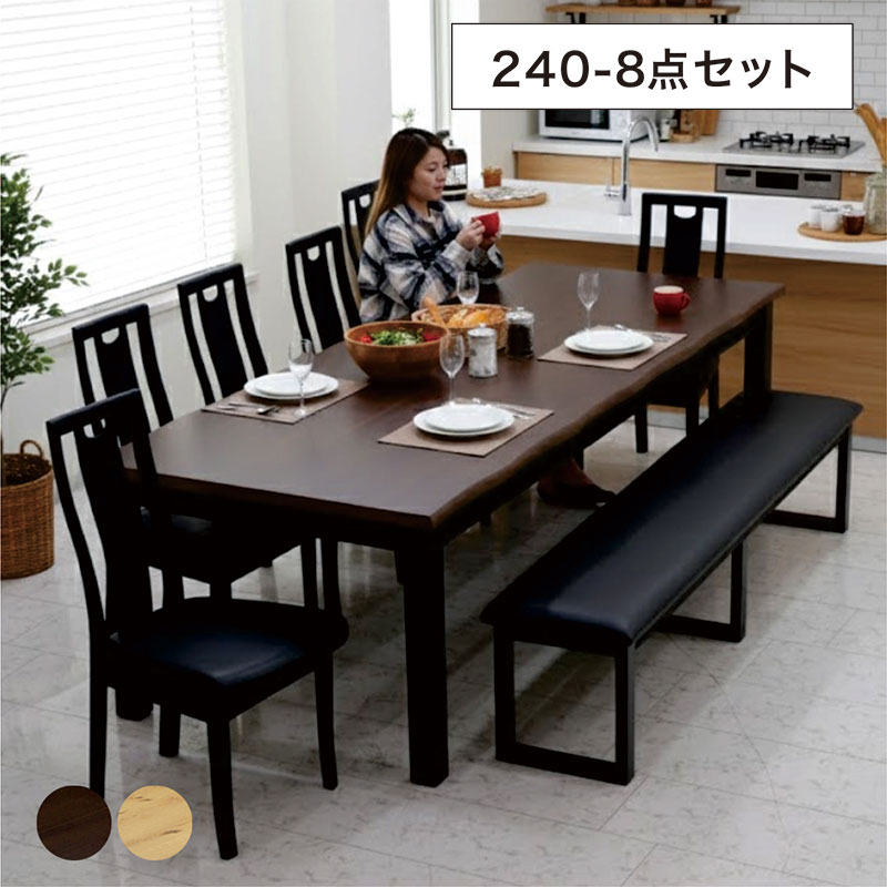 北欧 ダイニングテーブルセット 8人掛け ベンチ 幅240cm 一枚板風 ハイバックチェア リビング ダイニング ダイニングテーブル 8点セット オーク材 ラバーウッド材 天然木 なぐり加工 耳付き天板 一枚板風テーブル 北欧スタイル 8人用 おしゃれ 高級感