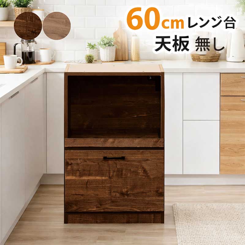 レンジ台 幅60cm 完成品 スリム 2口コンセント 引き出し収納 スライドテーブル付 カウンター キッチンボード 背面化粧 フルオープンレール｜家具通販 ぴぃーす 17,775円