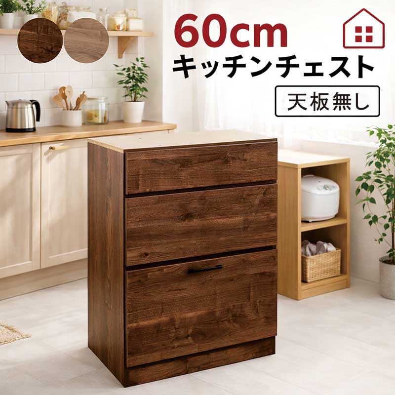 チェスト 幅60cm 完成品 引き出し収納 フルスライドレール スリム コンパクト 北欧スタイル