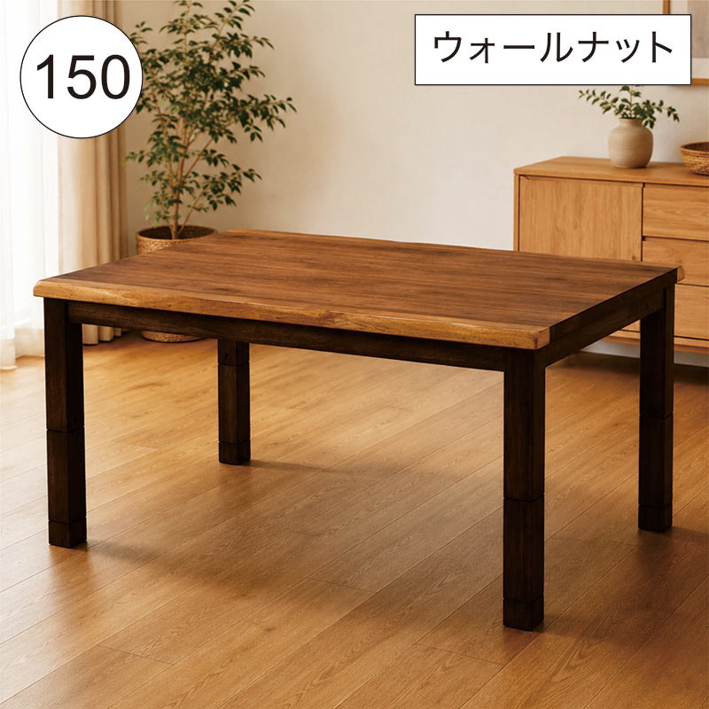 150糎 御機嫌手合いこたつ 高脚こたつ 昼御飯こたつ 150×90 こたつ一覧表 単体 高さ4座標軸合わせる 600Wハロゲン 手元制御装置 矩形 4人用 家具調こたつ ウォール中毒者突板 UV塗り付ける 継脚 北欧表現スタイル