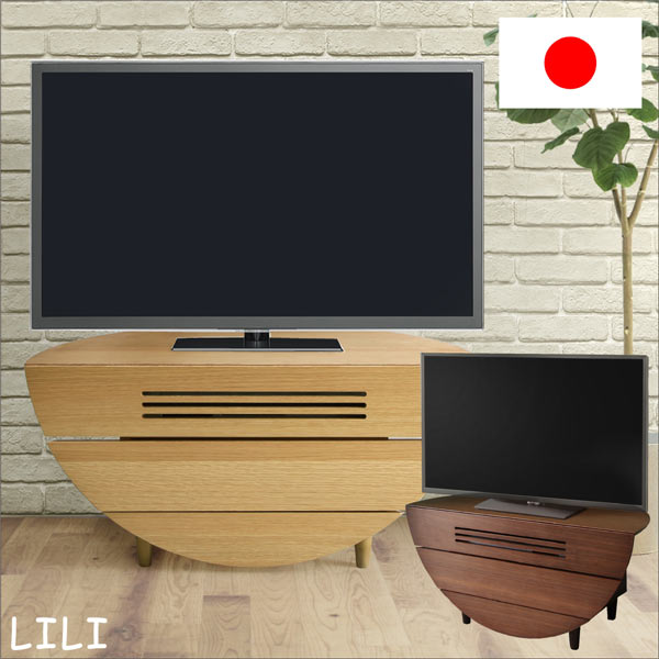 北欧 テレビ台 テレビボード ローボード 幅90cm 奥行50cm 高さ40cm 半円 フラップ扉 引き出し フルオープンレール付き 背面化粧仕上げ 丸い 丸み ナチュラル ブラウン 選べる2色 シンプル モダン 北欧スタイル 木製 リビング収納 おしゃれ 木製 完成品 国産 日本製 送料無料