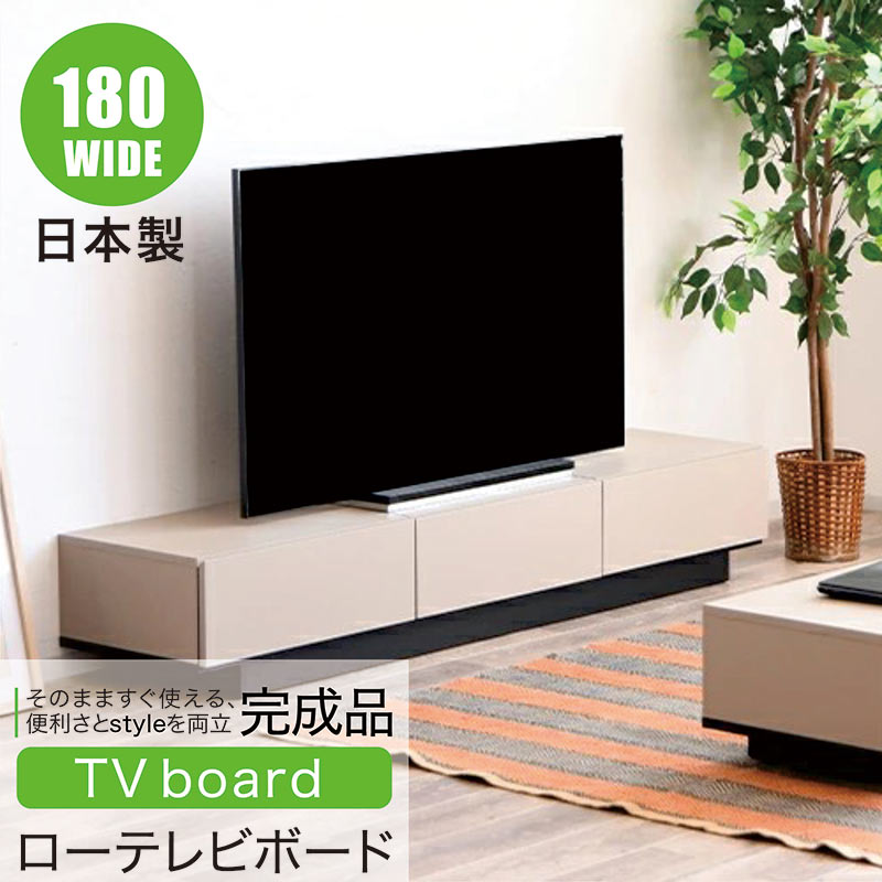 テレビボード ロータイプ 180cm テレビ台 国産 日本製 引き出し ローテレビ台 ローテレビボード テレビラック TVボード リビング 収納 棚 大容量 ベージュ ナチュラル おしゃれ シンプル カジュアル スタイリッシュ 高級感 上品 大川家具｜家具通販 ぴぃーす