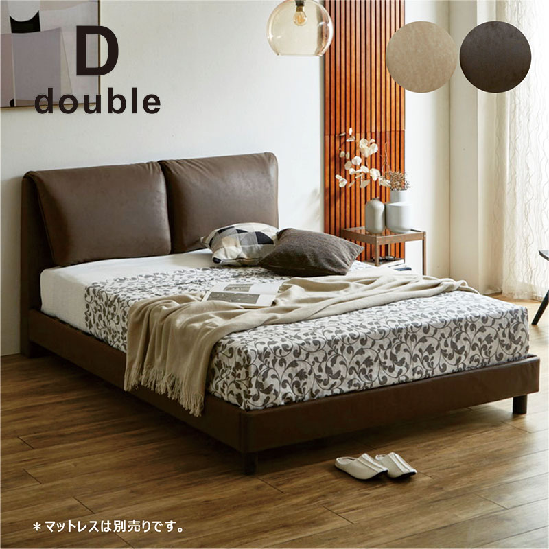 木製ダブルベッド ファブリックヘッドボードブラウン