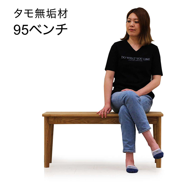 北欧 ダイニングベンチ 2人 幅95cm 無垢 ベンチ 木製 板座 ダイニング ベンチチェア ダイニングチェア タモ無垢材 アッシュ材 和風ダイニングベンチ ナチュラル色 おしゃれ 北欧スタイル シンプル カジュアル 和 モダン 和室 洋室