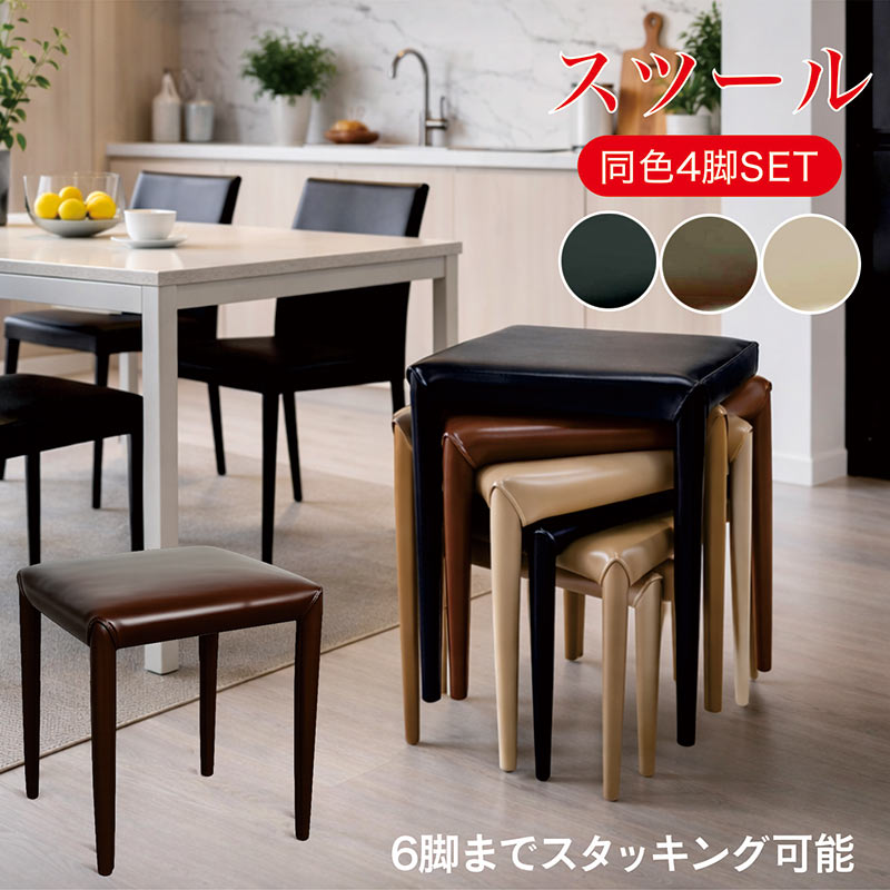 スタッキングチェア 4脚セット PUレザー ダイニングチェア 重ねられる 椅子 アイアン脚 おしゃれ カフェ風