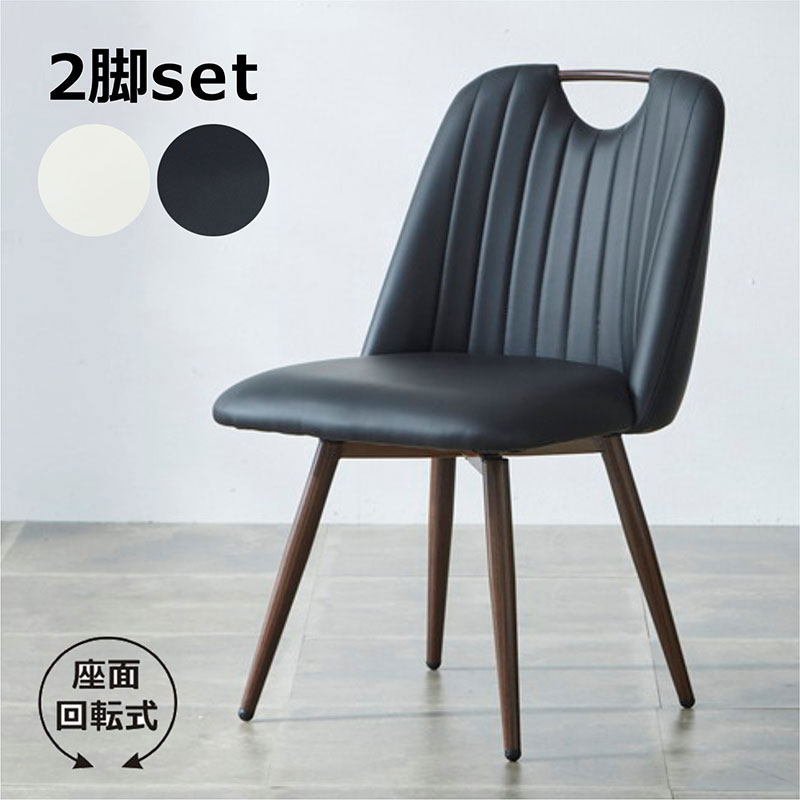 ☆ダイニングチェア 椅子　回転　アーム付き　肘置き　二脚目 タンスのゲン ダイニングチェア 2脚セット 回転式 肘付き 回転 肘付 座
