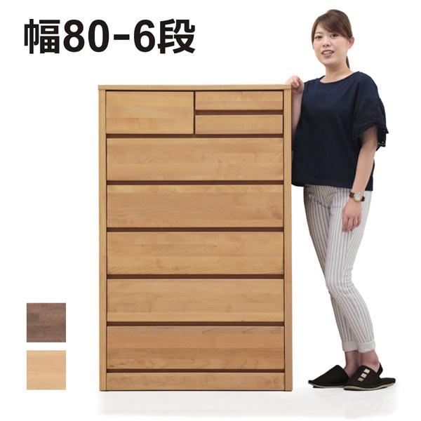 北欧 国産 チェスト タンス ハイチェスト 幅80cm 6段 完成品 ナチュラル ブラウン 選べる2色 80幅 奥行45cm 高さ127cm 引き出し フルオープンレール アルダー 天然木 大川家具 衣類収納 収納力 木製 壁面収納 北欧スタイル シンプル ベーシック 送料無料